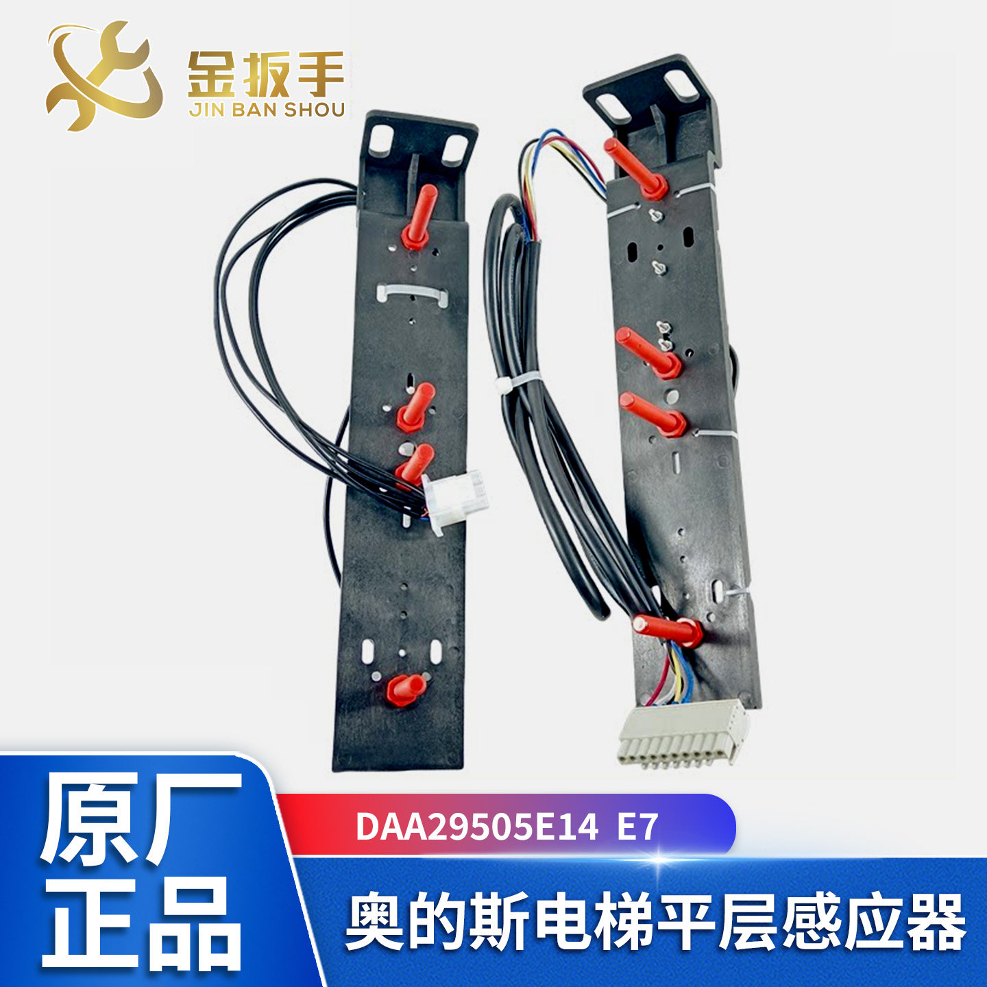 天津奥的斯电梯红色干簧管平层感应器DAA29505E14 E7 E2E12单烟杆