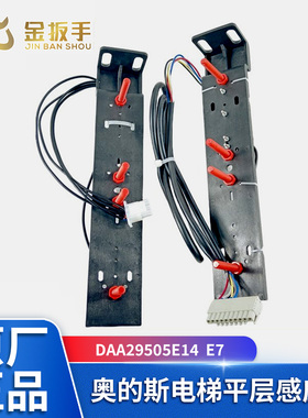 天津奥的斯电梯红色干簧管平层感应器DAA29505E14 E7 E2E12单烟杆
