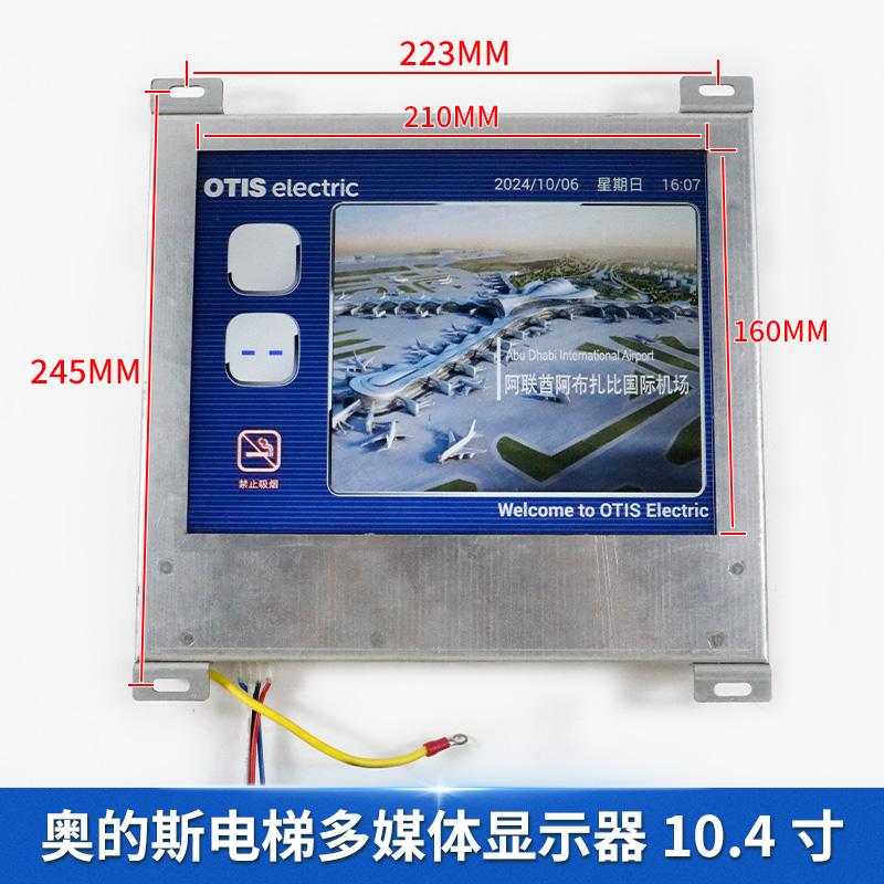 奥的斯电梯10.4/12.1图片/视频机