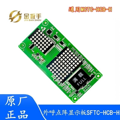 电梯外呼板SFTC-HCB-H适用默纳克