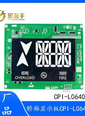 西子/速捷优耐德电梯CPI-L0640HRF轿厢显示板6.4寸断码三位数显示