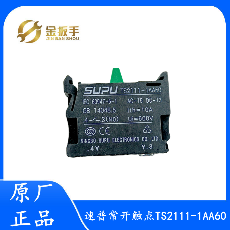 速普触点TS2111-1AA601JA60JB60