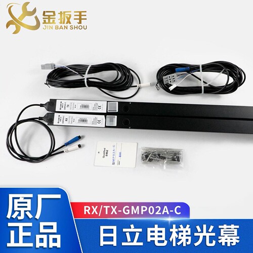 日立电梯光幕GMP02A-C/-A/-W/-E