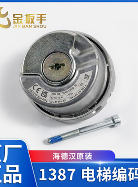 海德汉1387电梯编码器/ERN1387 204862S14正余旋编码器 默纳克线