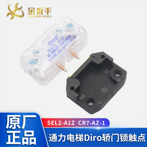 通力电梯Diro轿门锁触点SEL2-A1Z