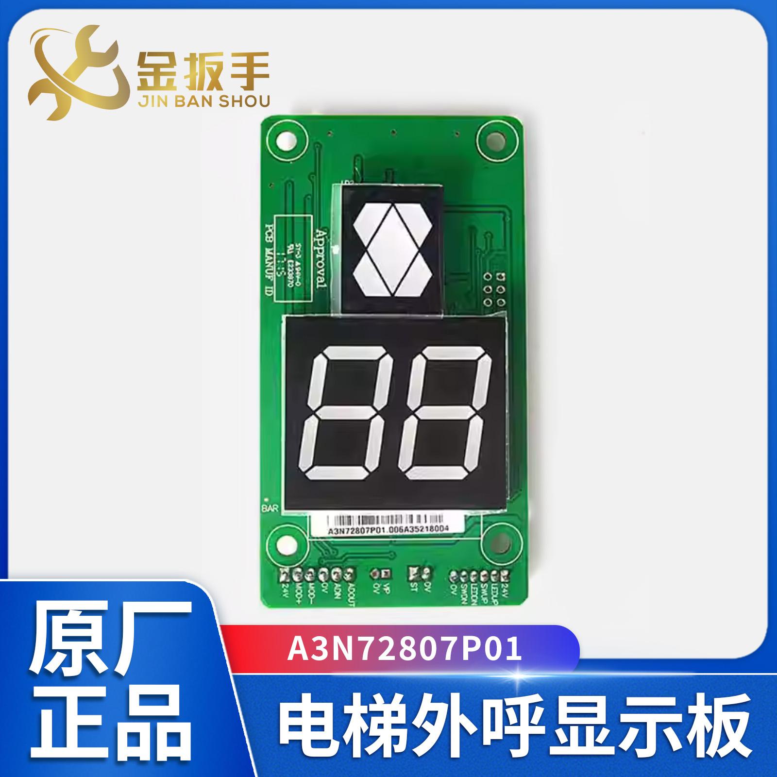 通力电梯外呼显示板A3N72807P01