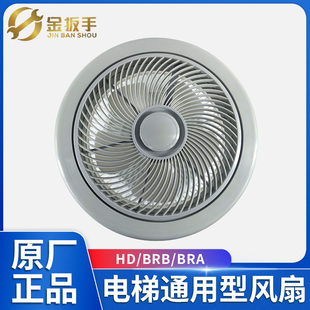 恒達HD 通用款 BRB貨梯轎廂風扇葉 申花 方形BRA 電 貨梯BRB圓風扇