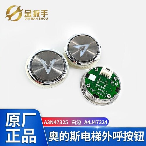 奥的斯电梯外呼按钮A3N47325