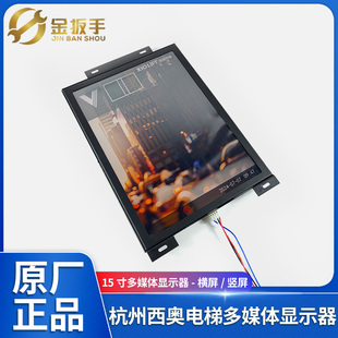 背景 竖屏显 视频可选 横 杭州西奥电梯15寸LCD液晶多媒体视频机
