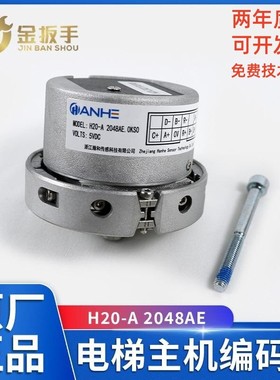 1387电梯主机编码器H20-A 2048AE 瀚和 适用海德汉1387汇通EI53C9