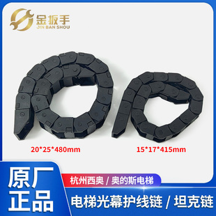 斯电梯光幕随行护线链20 480mm 413mm坦克链 杭西奥 奥