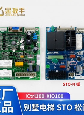 iCtrl100西子速捷电梯STO松闸板STO-N杭西奥XIO100家用别墅梯配件