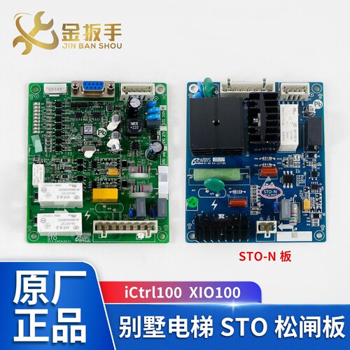 杭州西子/速捷别墅电梯STO松闸板