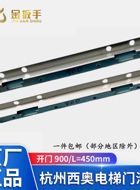 杭州西奥电梯厅门滑块支架/开门900/L=450mm三折弯门滑块电梯配件