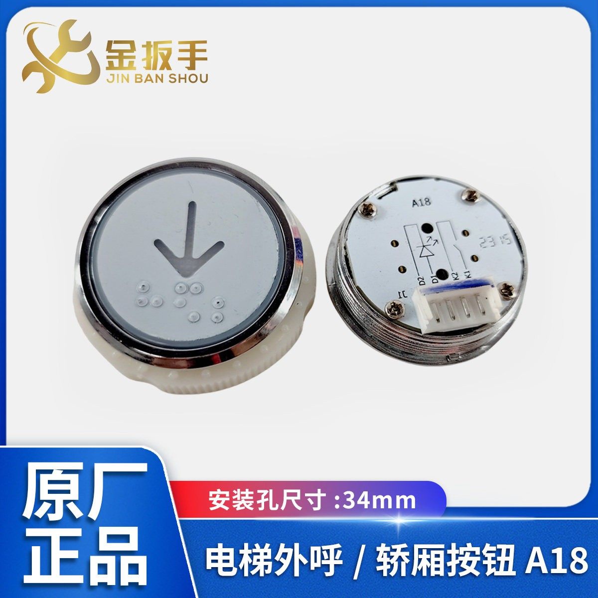 A18电梯外呼/轿厢按钮34mm默纳克/西子/新时达系统电梯通用型按钮,五金/工具,电梯配件,淘宝优惠券,粉丝福利购,淘宝优惠卷