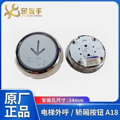 默纳克/西子电梯A18外呼轿厢按钮