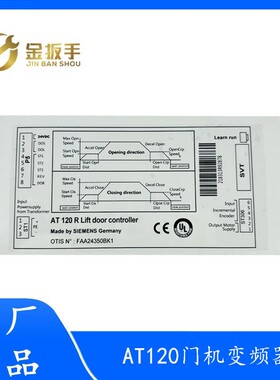 AT120电梯门机盒变频器FAA24350BK1门机控制器 电梯配件 顺丰包邮