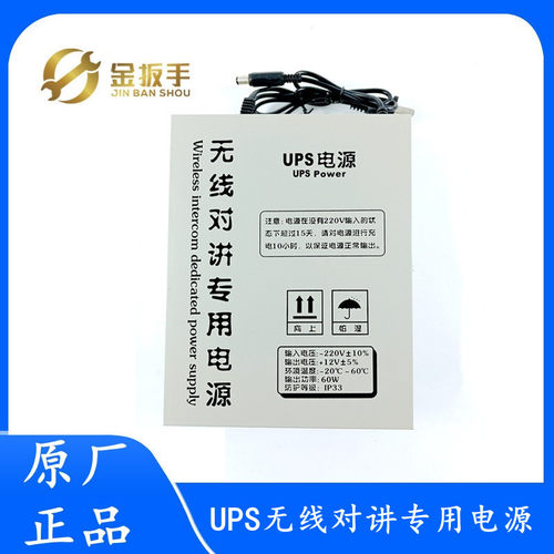 通用型电梯UPS无线对讲机电源