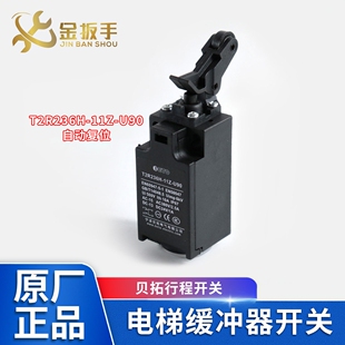 宁波贝拓电梯缓冲器开关Z2R T2R236H-11Z-U90奥德普限速/涨紧开关
