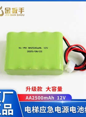 电梯应急电源镍氢充电池组包Ni-MH 12V AA2000mAh夹绳器电池 2500