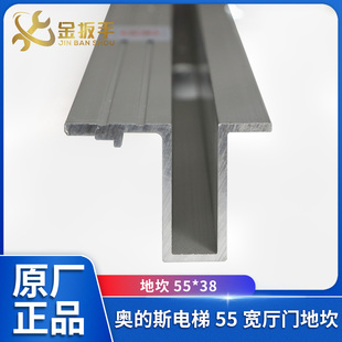 38mm層門(mén)鋁下坎HAA426 斯電梯55型廳門(mén)地坎 3型 寬55 奧