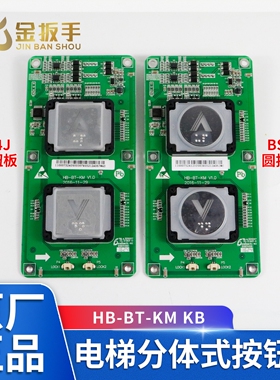 杭州西奥电梯外呼板HB-BT-KM KB外呼盒电路板 BS34J 按钮板 BR34H