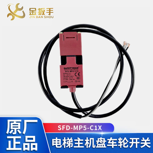 杭州西奥/奥的斯电梯SFD-MP5-C1X