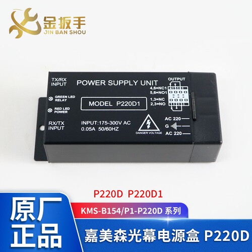 杭西奥/西子光幕电源盒P220DD1