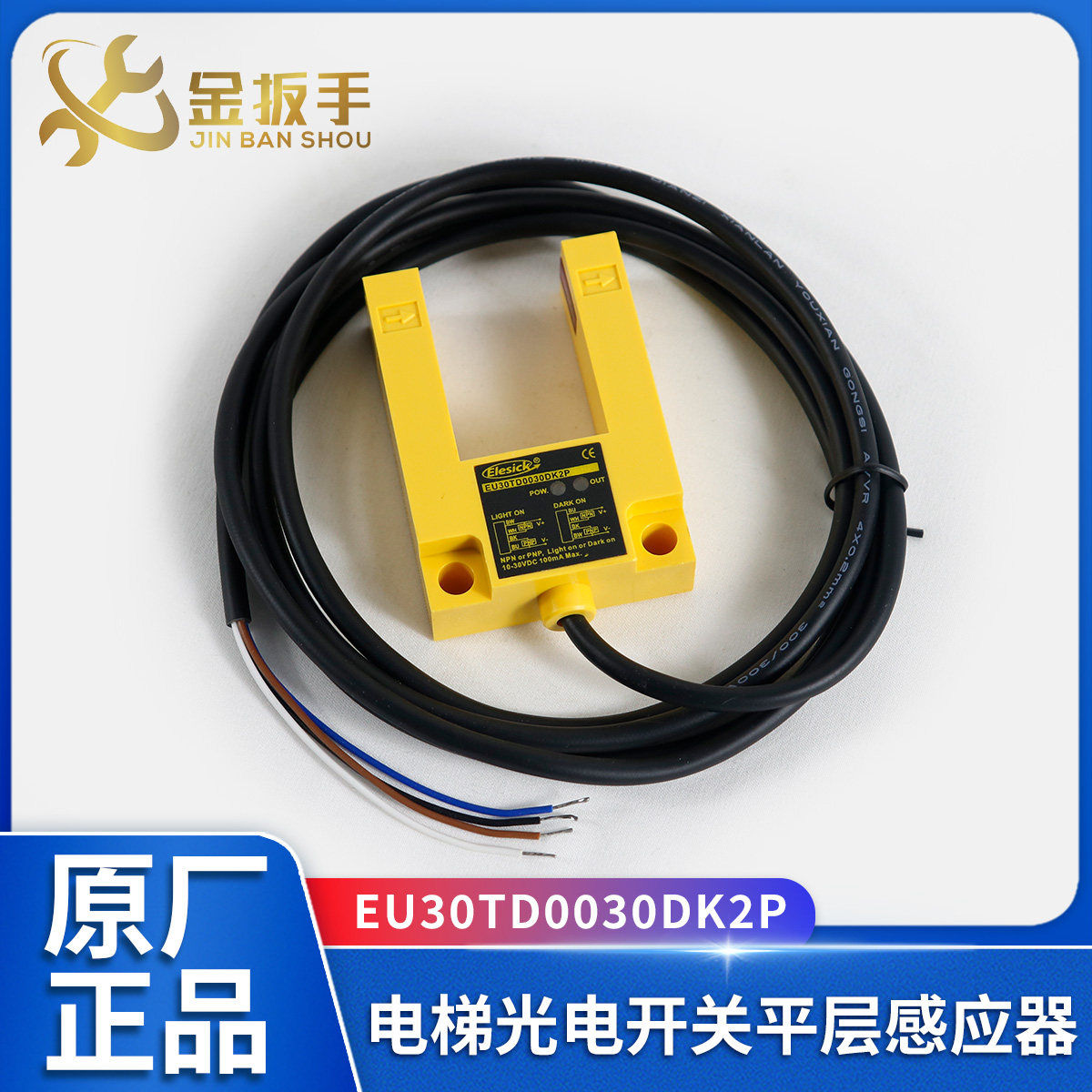 康力电梯U感应器EU30TD0030DK2P