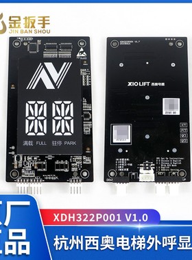 杭州西奥电梯配件 外呼4.3寸断码显示板XDH322P001 V1.0 黑底白字