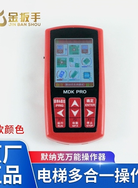 杭州西奥电梯IMCB II主板服务器MDK-PRO多合一默纳克多功能操作器