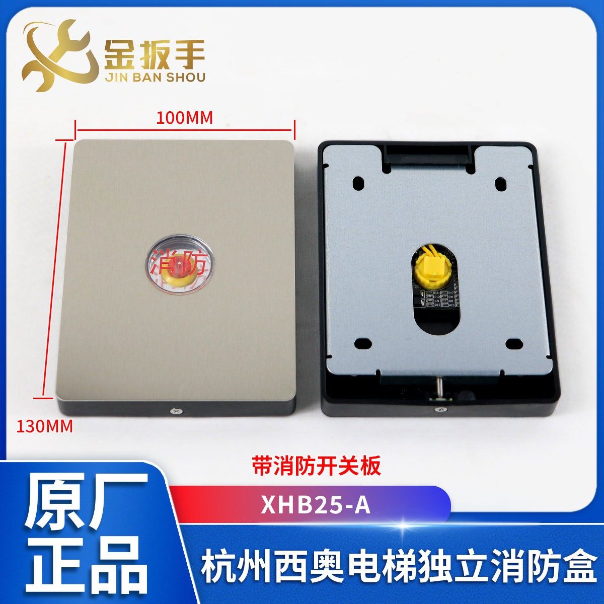杭州西奥电梯独立消防盒XHB25-A带通讯电路板 消防开关盒面板原装,五金/工具,电梯配件,淘宝优惠券,粉丝福利购,淘宝优惠卷