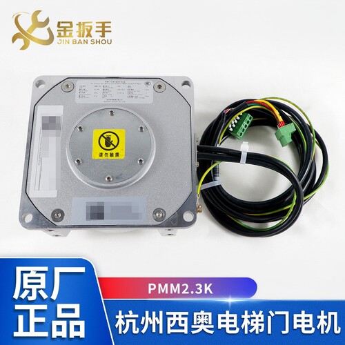 西奥/西子电梯PMM2.3K门电机5.0K