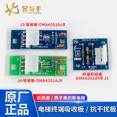 西奥电梯电梯终端吸收抗干扰板