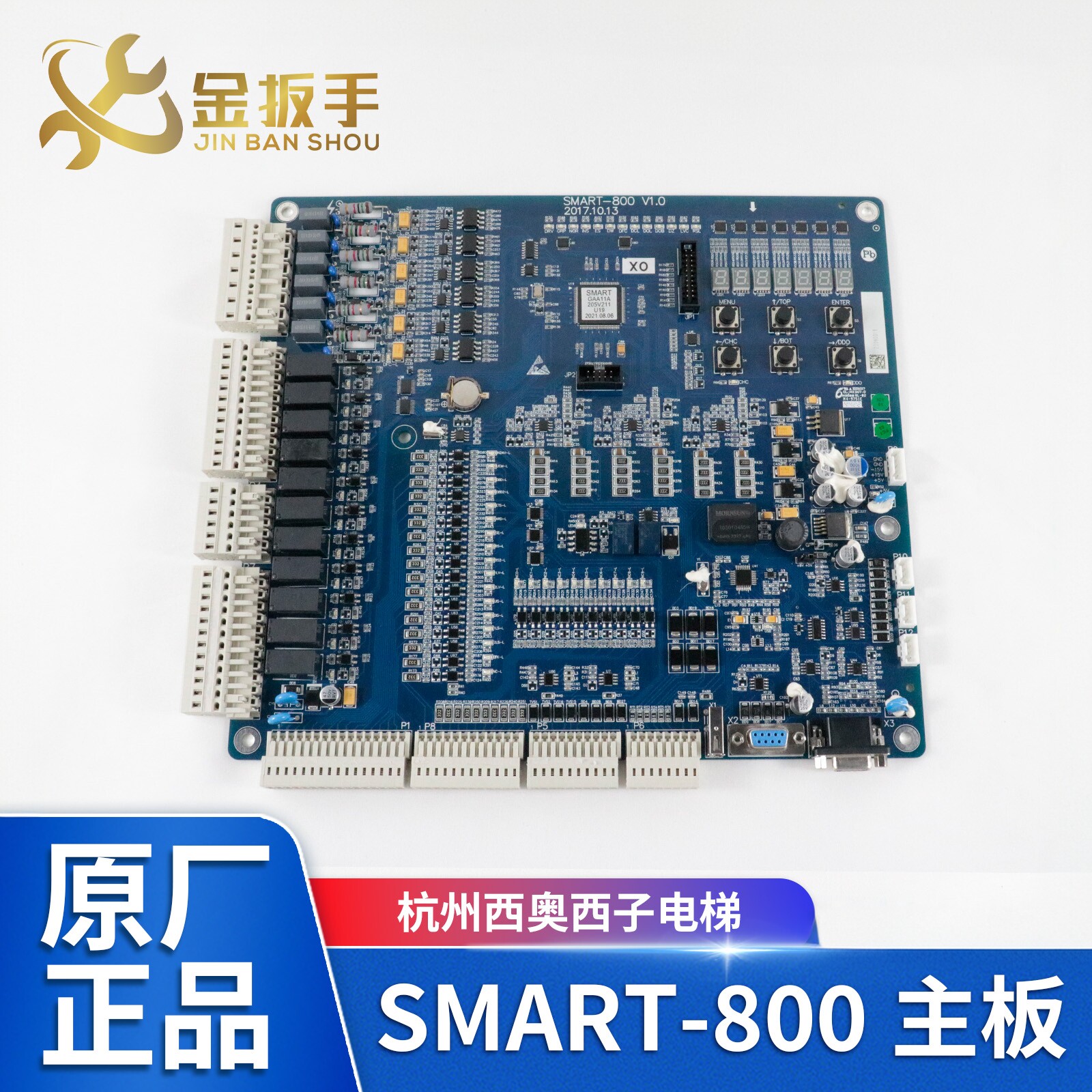 杭州西奥/西子电梯控制柜主板SMART-800适用高速梯 全新原装配件