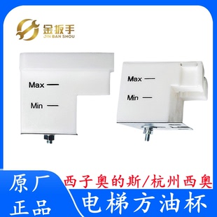 杭州西奥电梯主副轨大小方油杯XAA349H1 XO5334B005 斯 奥