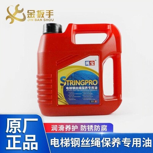 通用款电梯钢丝绳保养专用油正品