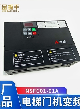 宁波申菱电梯门机变频器NSFC01-01A控制器AAD0302适用巨通奥的斯