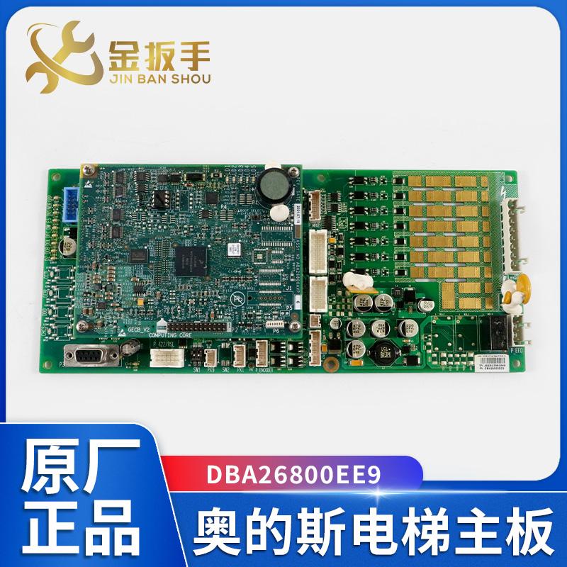 GECB电梯主板DBA26800EE9奥的斯