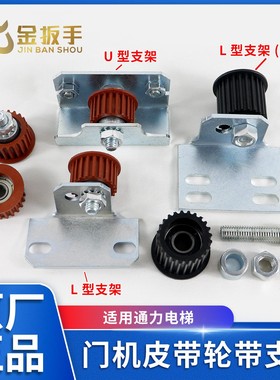 适用通力电梯门机皮带轮带支架39*20*6000Z轿厢 红色齿轮5MM配件