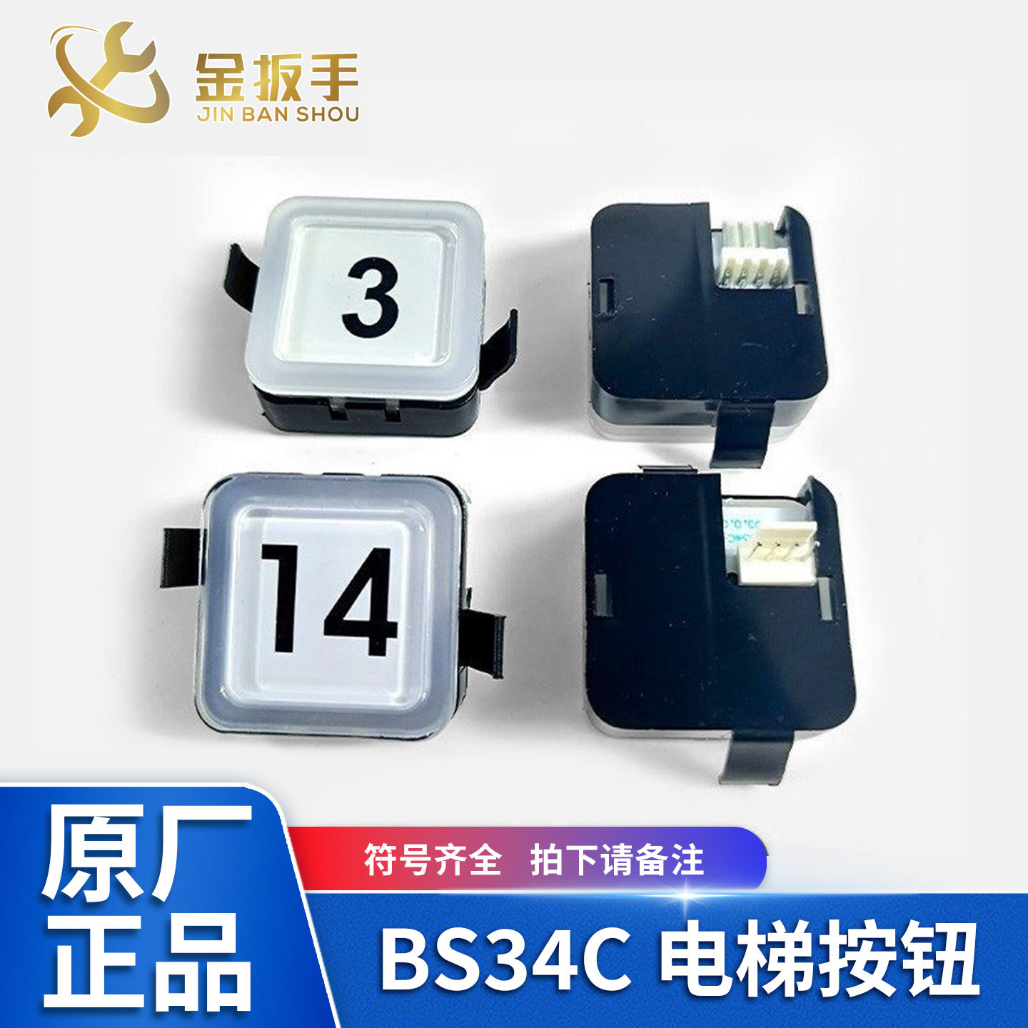 电梯按钮BS34C 外呼轿厢蓝白光塑料方行按键适用西子奥的斯杭西奥,电子元器件市场,按钮,淘宝优惠券,粉丝福利购,淘宝优惠卷
