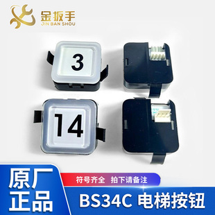 电梯按钮BS34C 斯杭西奥 外呼轿厢蓝白光塑料方行按键适用西子奥