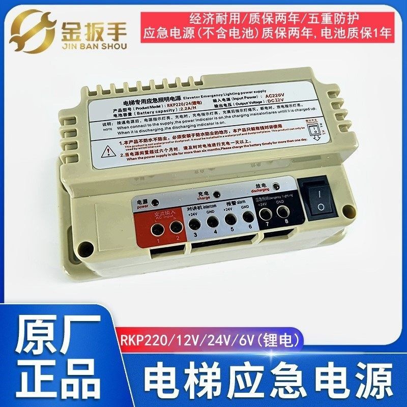 金扳手电梯专用应急照明电源盒RKP220/12V/24V6V轿顶五方对讲电源,五金/工具,电梯配件,淘宝优惠券,粉丝福利购,淘宝优惠卷
