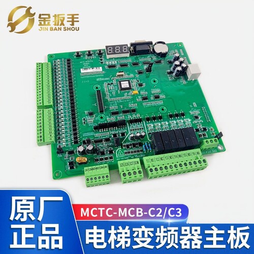 默纳克变频器主板MCTC-MCB-C2/C3