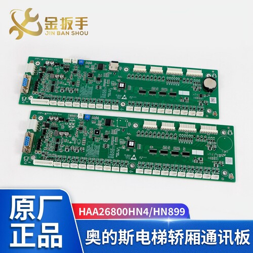 奥的斯电梯通讯板HAA26800HN1/4