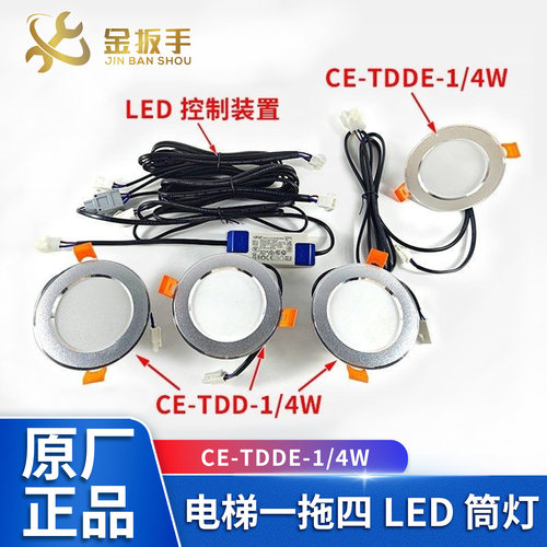 奥的斯/西奥电梯筒灯CE-TDD-1/4W