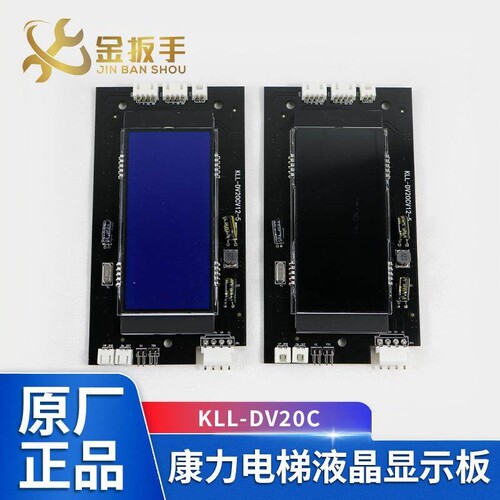 康力电梯液晶外呼板KLL-DV20CV12