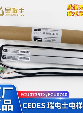 适用通力电梯光幕FCU0735TX/FCU0740 RX牛津KM897294KM273449