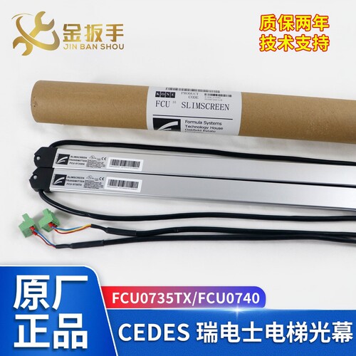 通力电梯光幕FCU0735TX/FCU0740