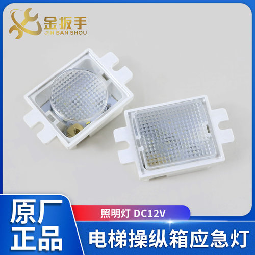通用款电梯应急照明灯DC12V